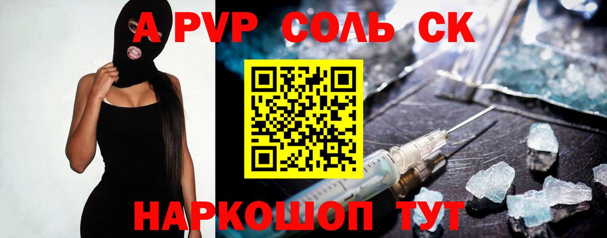 APVP крисы CK Череповец