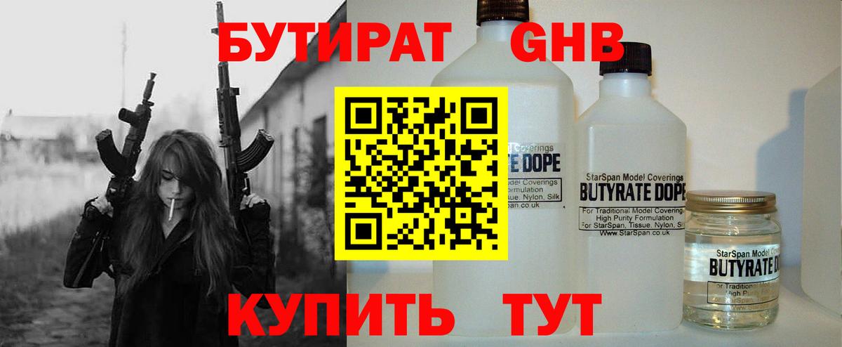 Череповец  Бутират  Вход с VPN  Бутират BDO 33% 