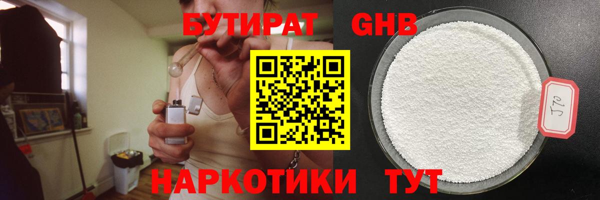 Бутират 99% Череповец