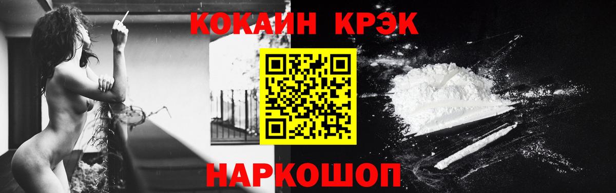 Кокаин Fish Scale  Вход с VPN  Cocaine  Череповец 