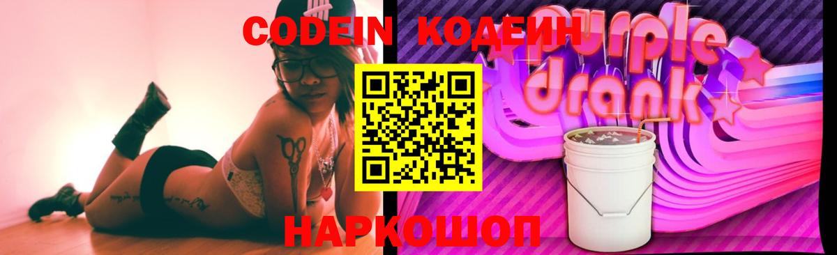 Кодеиновый сироп Lean напиток Lean (лин) Череповец