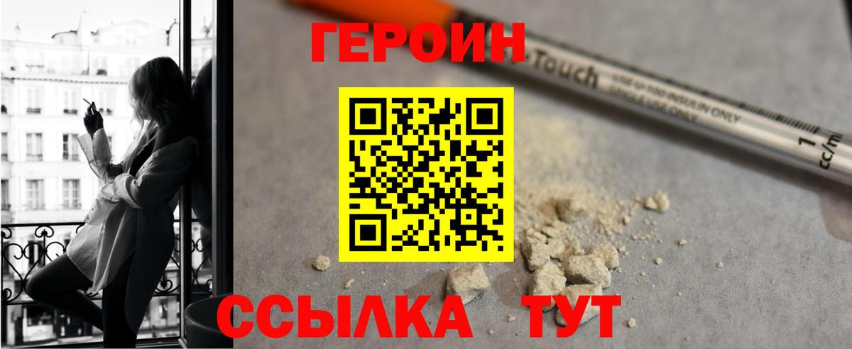 ГЕРОИН Heroin  Вход с VPN  ГЕРОИН  Череповец 
