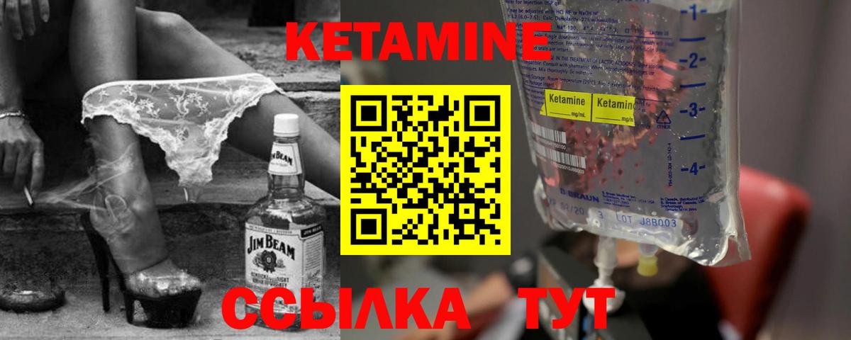 КЕТАМИН VHQ Череповец