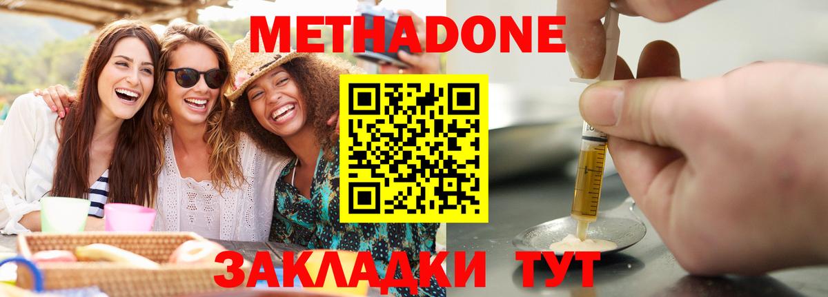Метадон мёд Череповец
