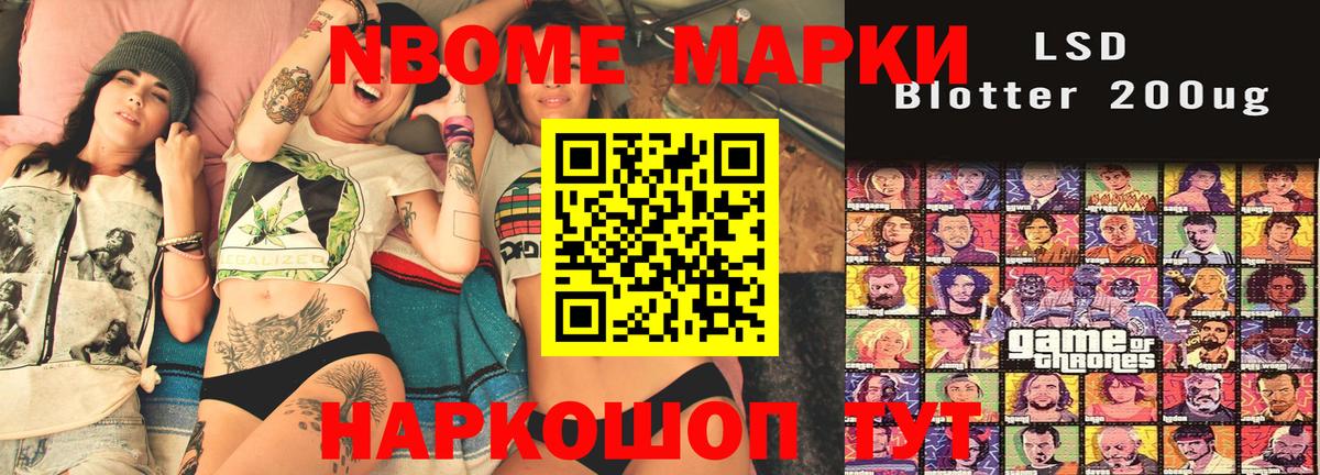 Марки N-bome 1500мкг  Вход с VPN  Наркотические марки  Череповец 